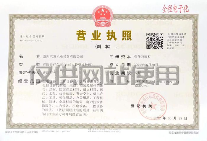 營業(yè)執(zhí)照